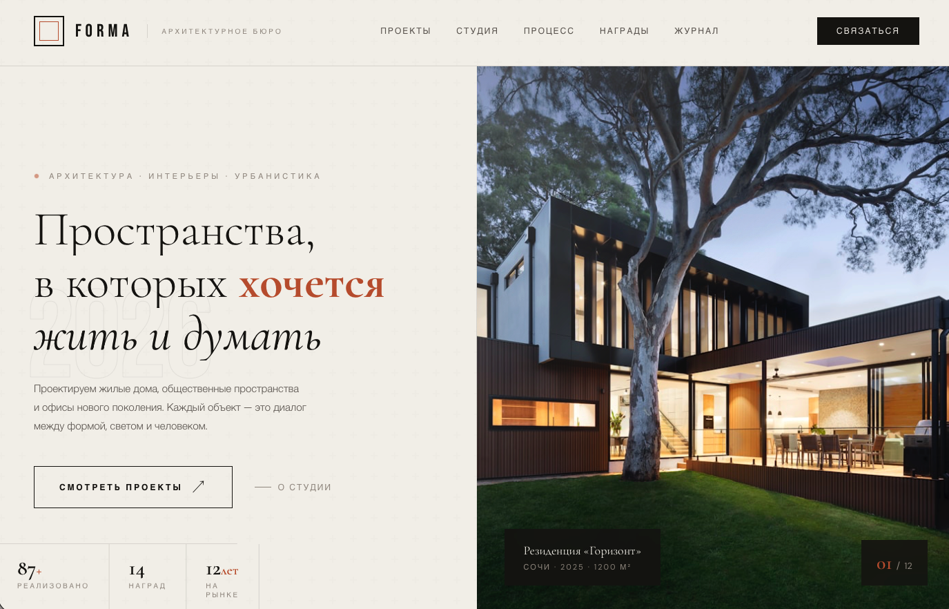 Сайт архитектурного бюро