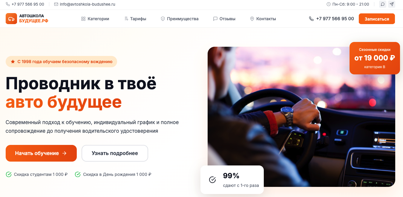 Сайт автошколы с админ-панелью