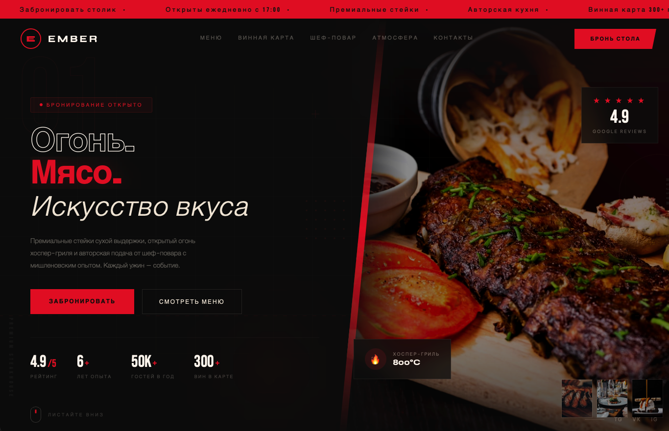 Лендинг гриль-ресторана премиум-класса